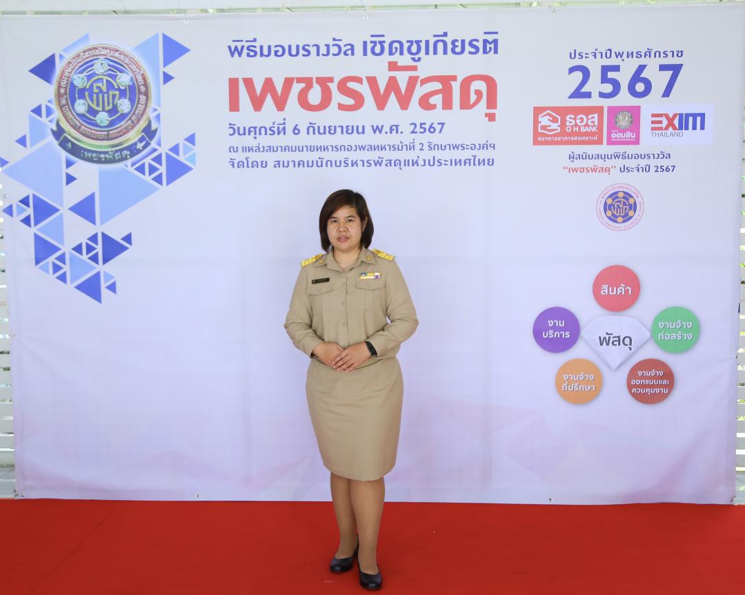 4. เพชรพัสดุ ประจำปี 2567