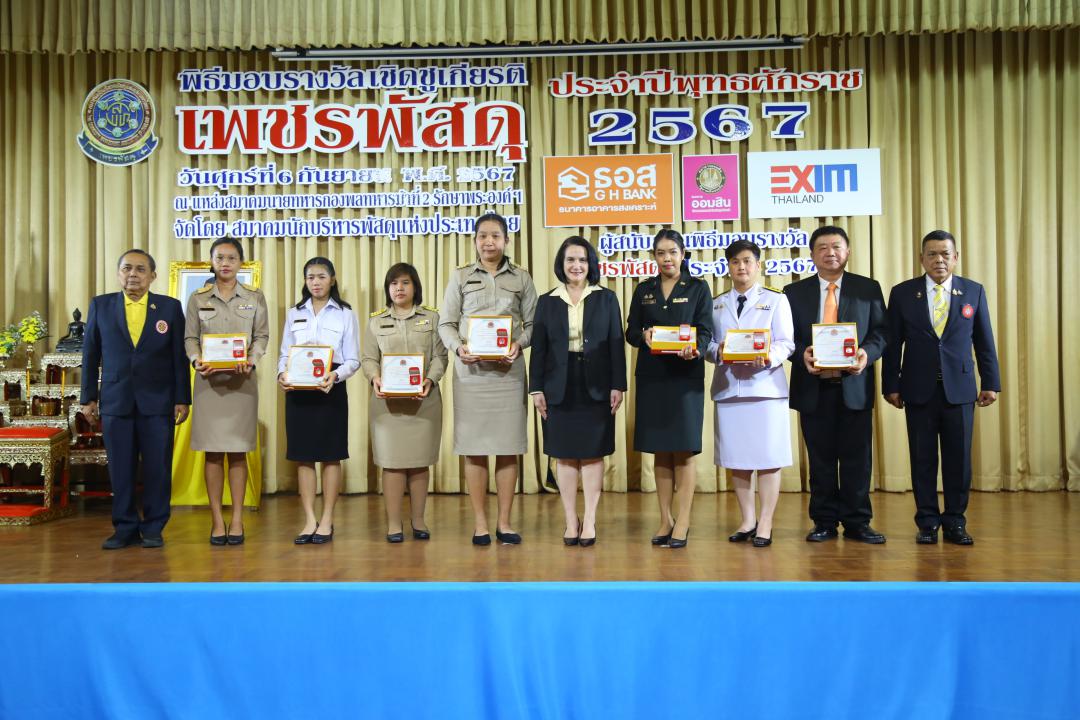พิธีมอบรางวัลเชิดชูเกียรติ “เพชรพัสดุ” ประจำปีพุทธศักราช 2567