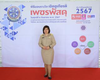 4. พิธีมอบรางวัลเชิดชูเกียรติ “เพชรพัสดุ” ประจำปีพุทธศักราช 2567