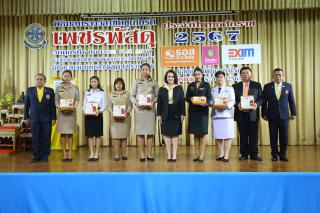 7. พิธีมอบรางวัลเชิดชูเกียรติ “เพชรพัสดุ” ประจำปีพุทธศักราช 2567