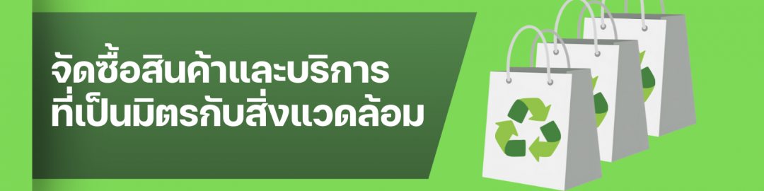 GREEN PCM