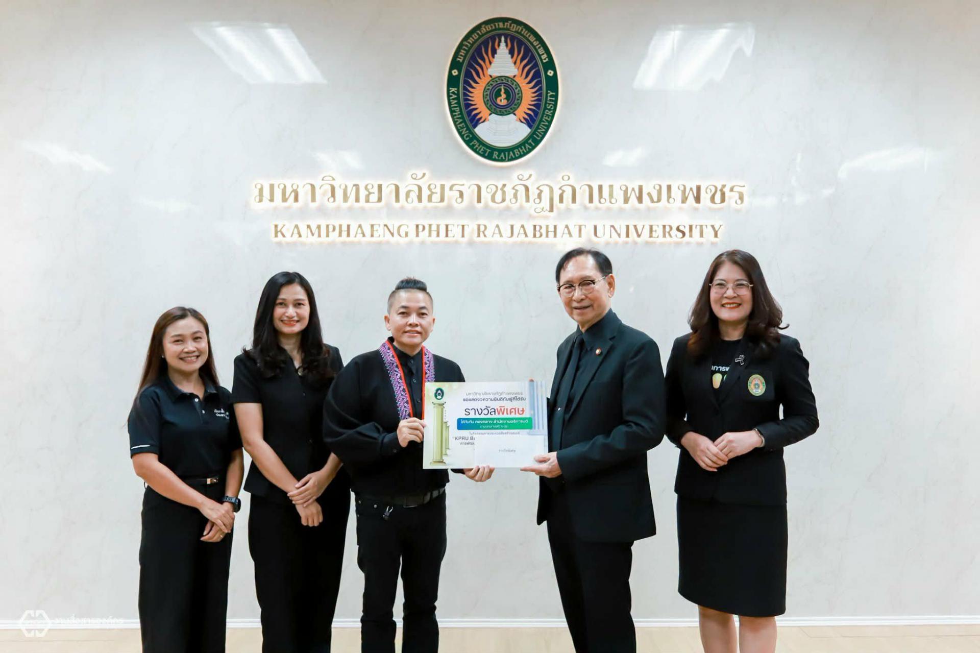 กองกลางสร้างสุขได้รับรางวัลพิเศษในการประกวด KPRU