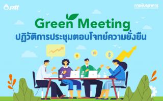 GreenMeeting
